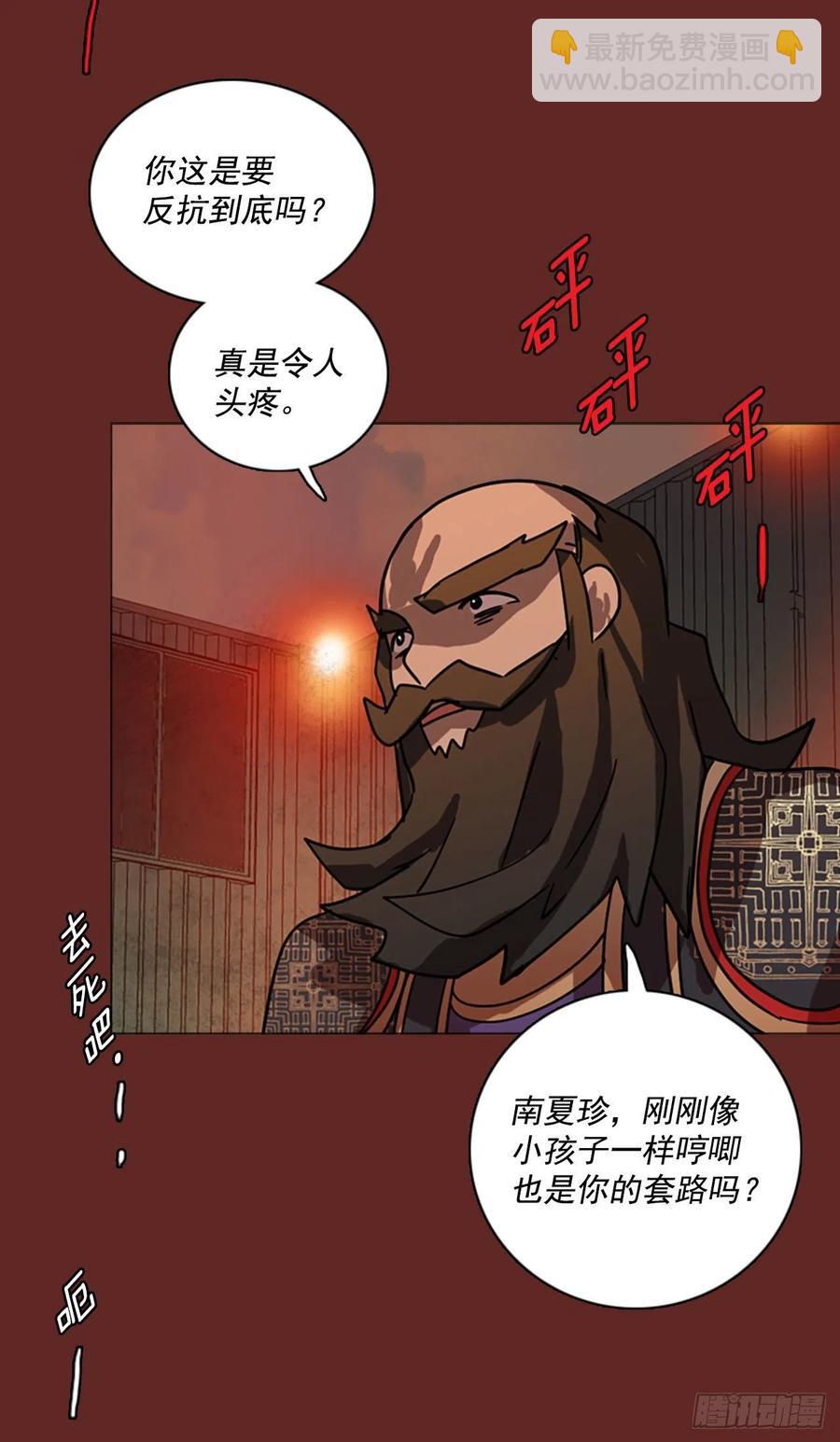 《梦境毁灭Dreamcide》84.人心最可怕（2） 第36页