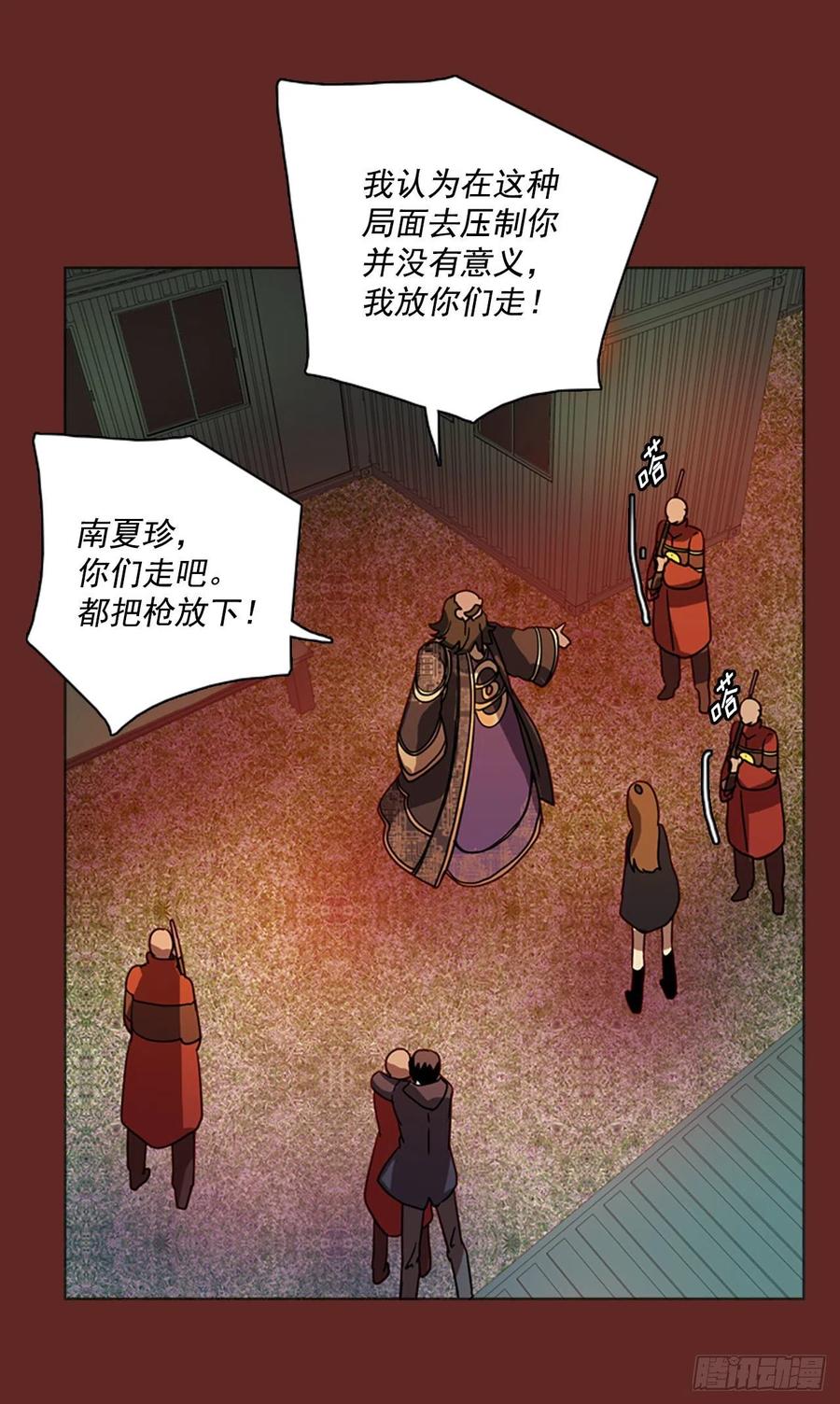 《梦境毁灭Dreamcide》84.人心最可怕（2） 第41页