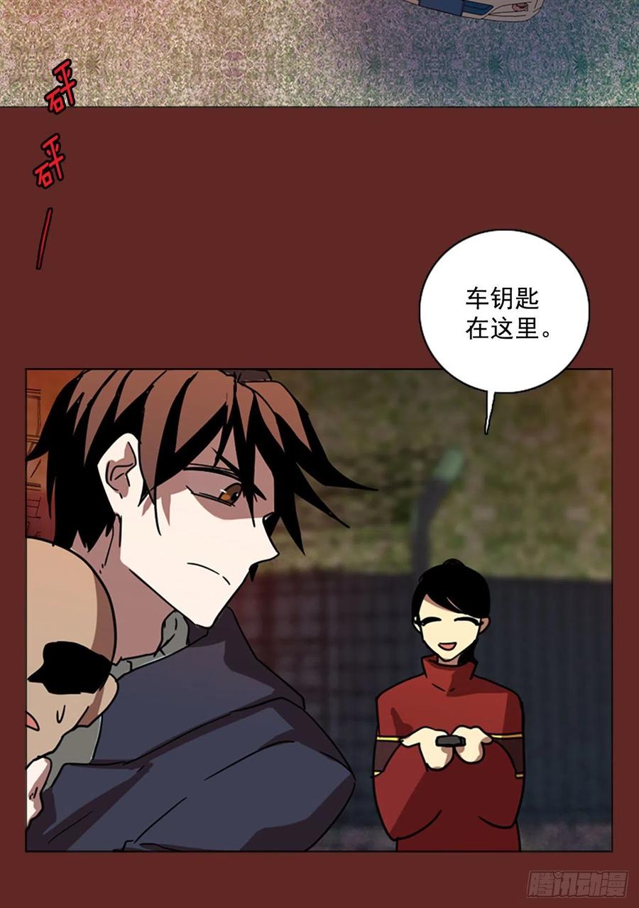 《梦境毁灭Dreamcide》84.人心最可怕（2） 第48页