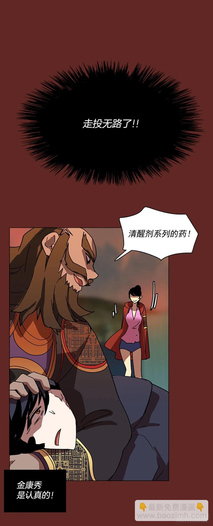 《梦境毁灭Dreamcide》84.人心最可怕（2） 第4页
