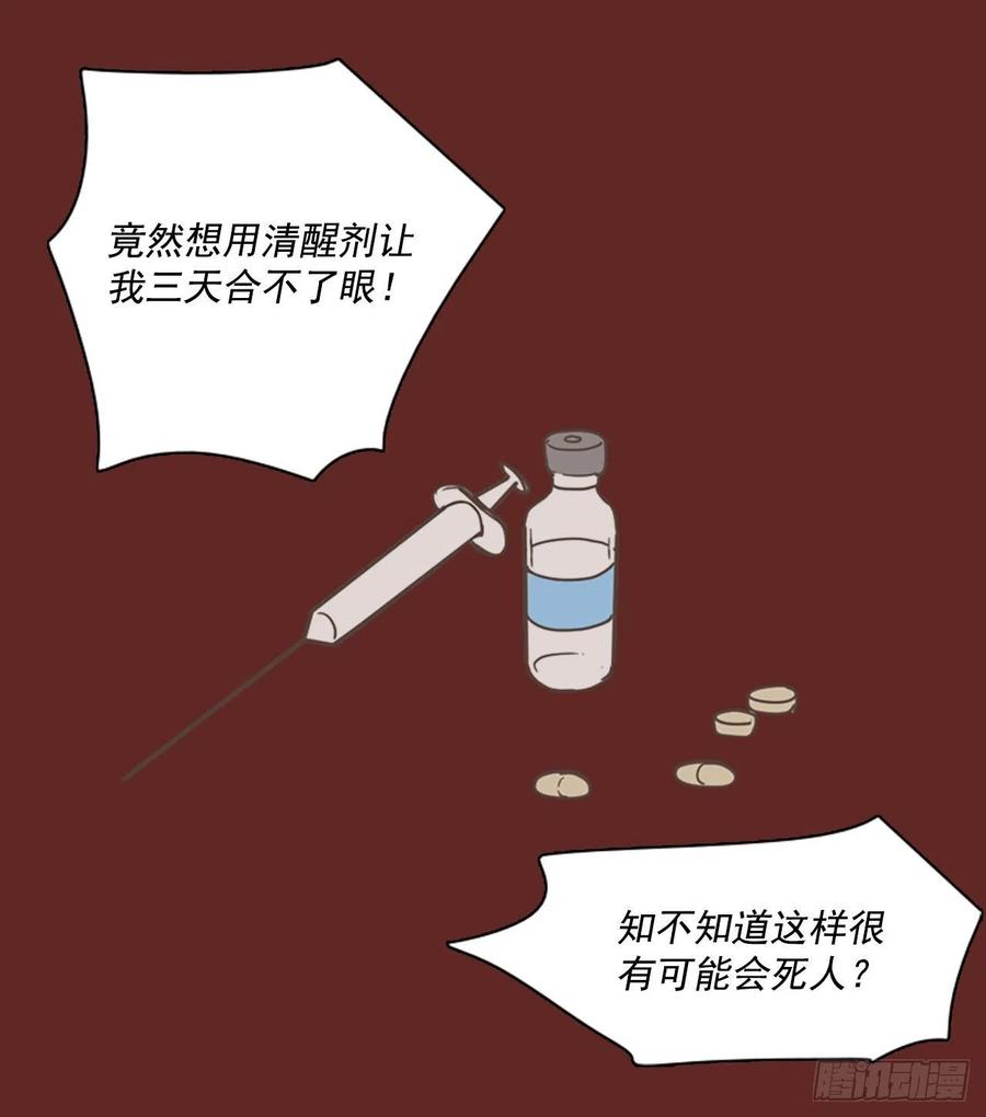 《梦境毁灭Dreamcide》84.人心最可怕（2） 第7页