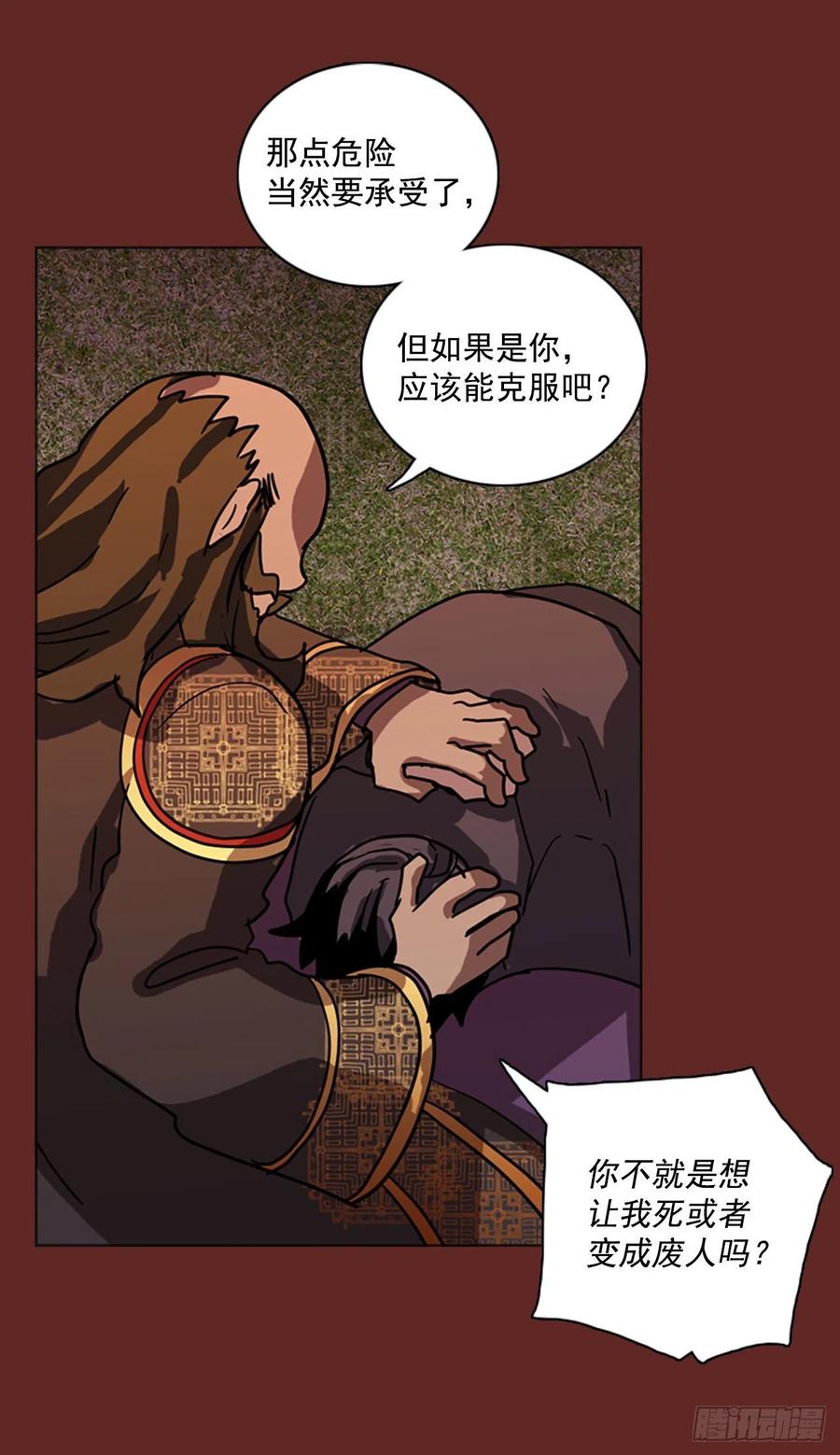 《梦境毁灭Dreamcide》84.人心最可怕（2） 第8页