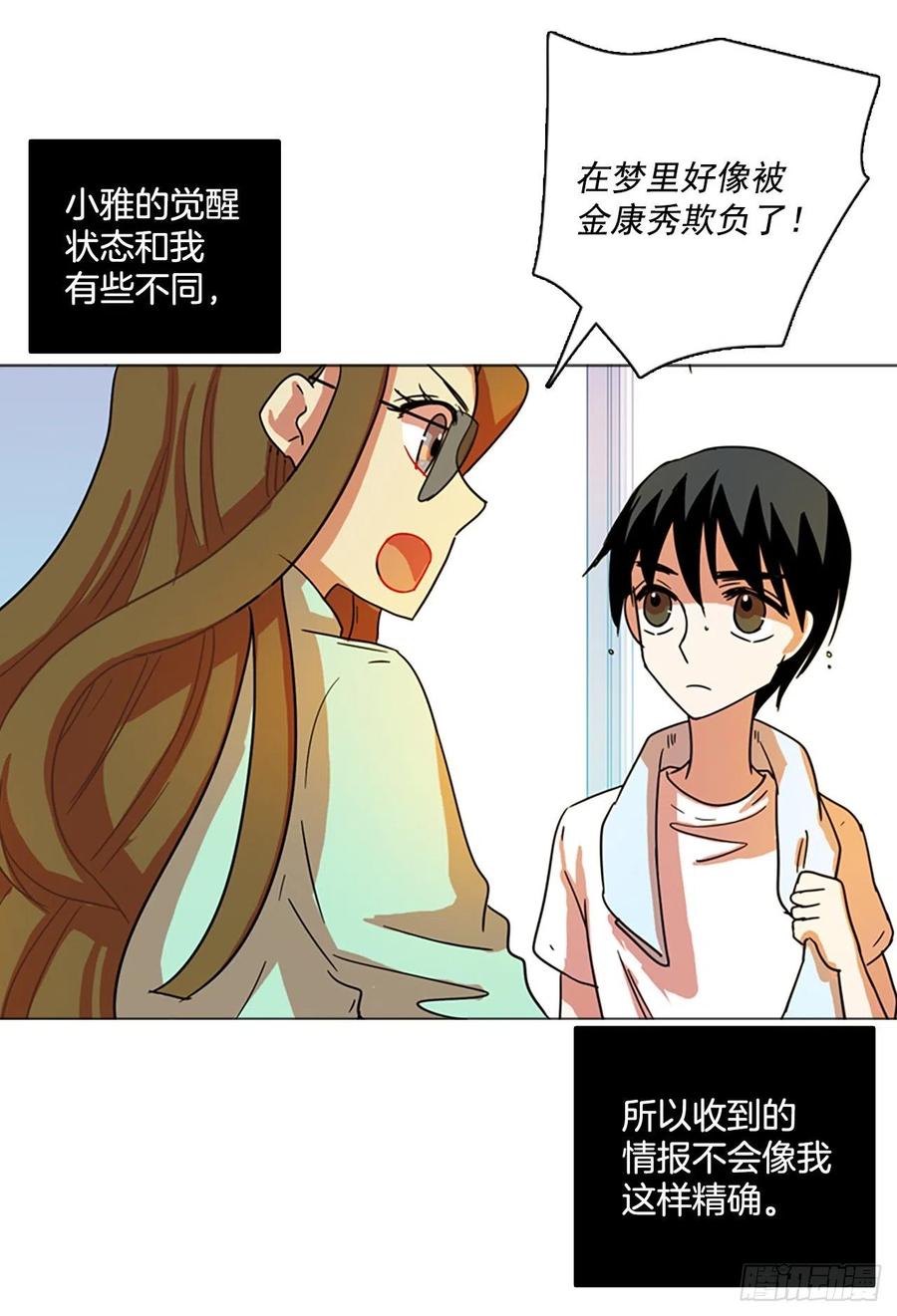 《梦境毁灭Dreamcide》86.人心最可怕（4） 第22页
