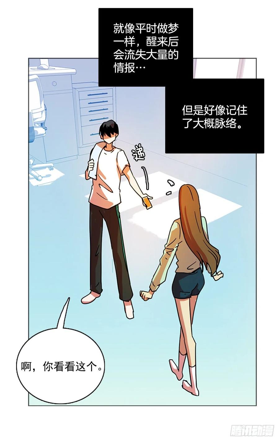 《梦境毁灭Dreamcide》86.人心最可怕（4） 第23页