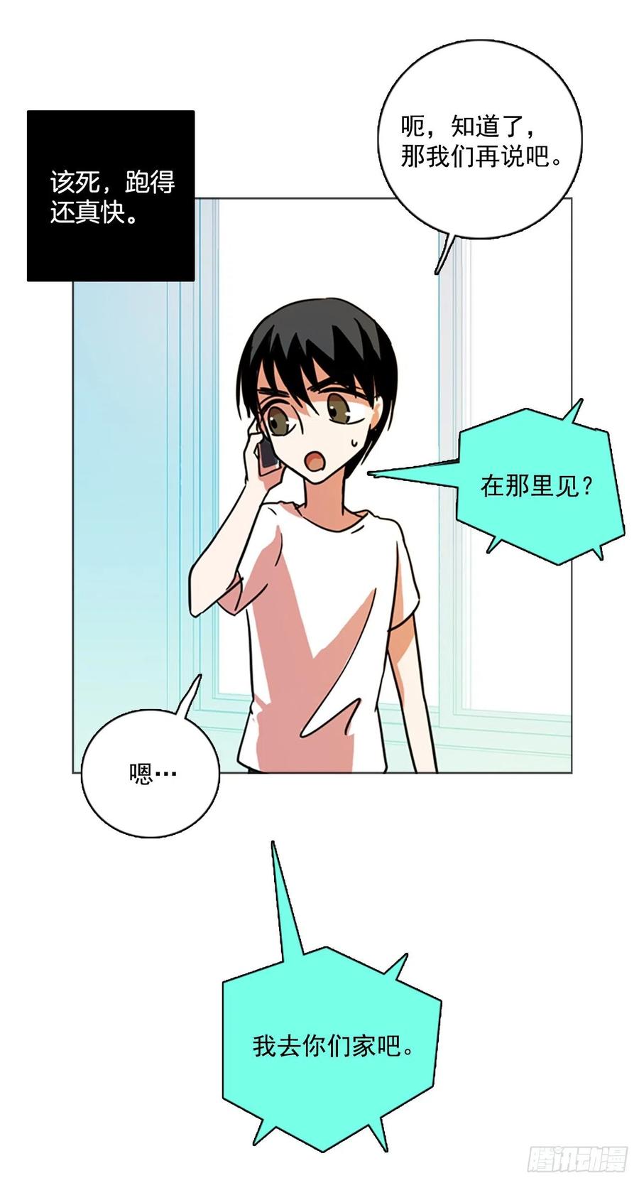 《梦境毁灭Dreamcide》86.人心最可怕（4） 第31页