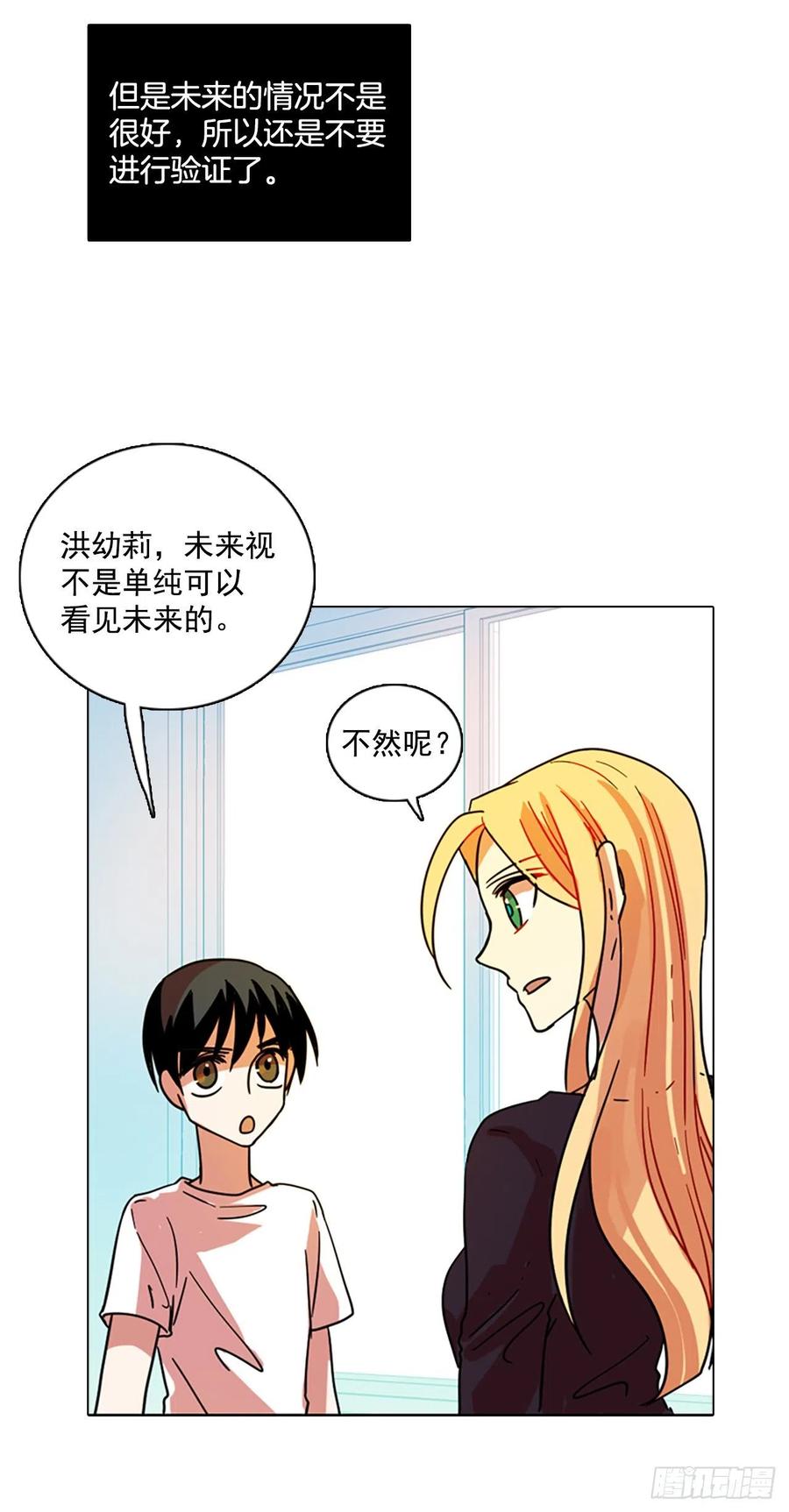 《梦境毁灭Dreamcide》86.人心最可怕（4） 第43页