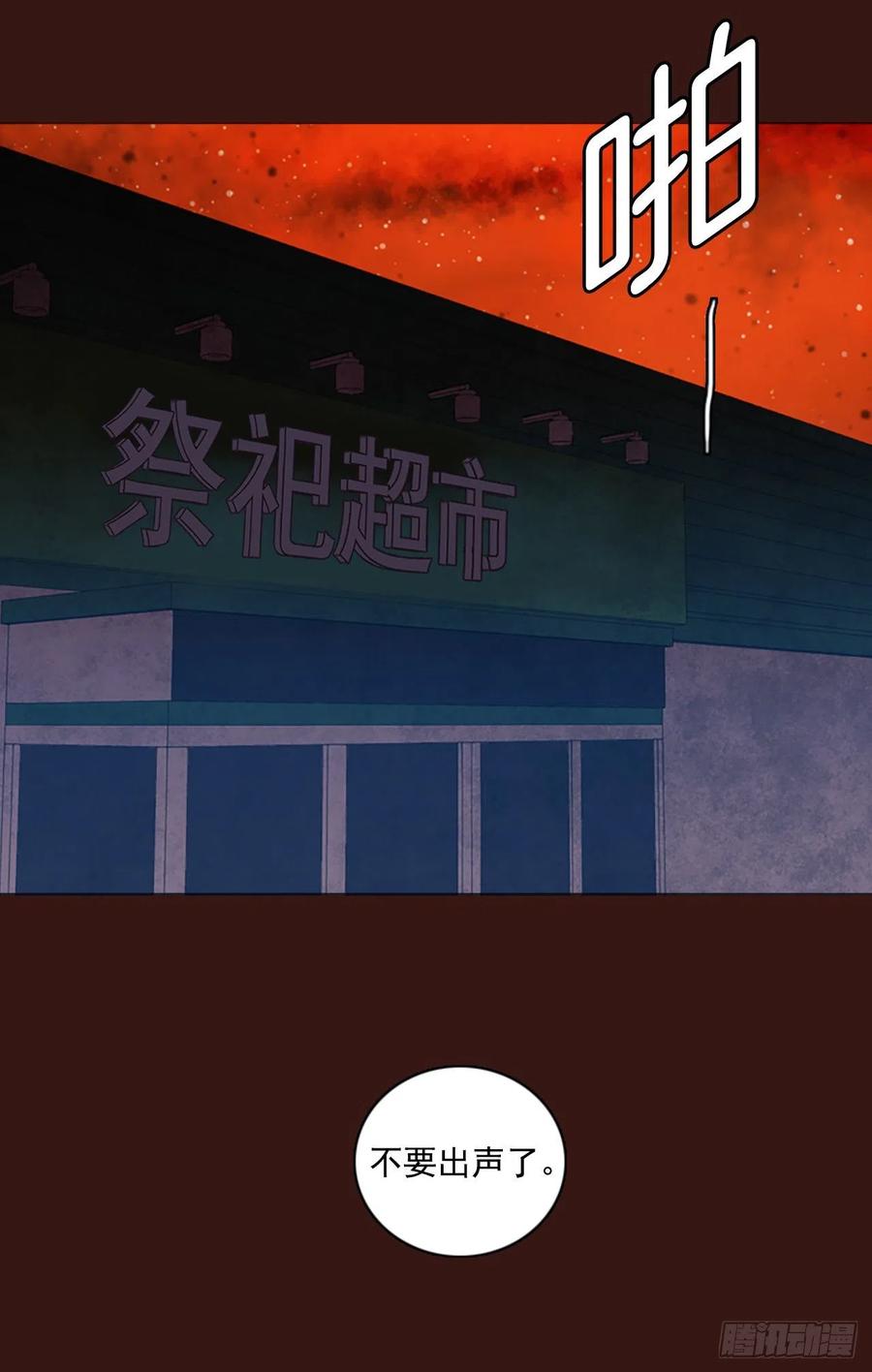 《梦境毁灭Dreamcide》86.人心最可怕（4） 第9页