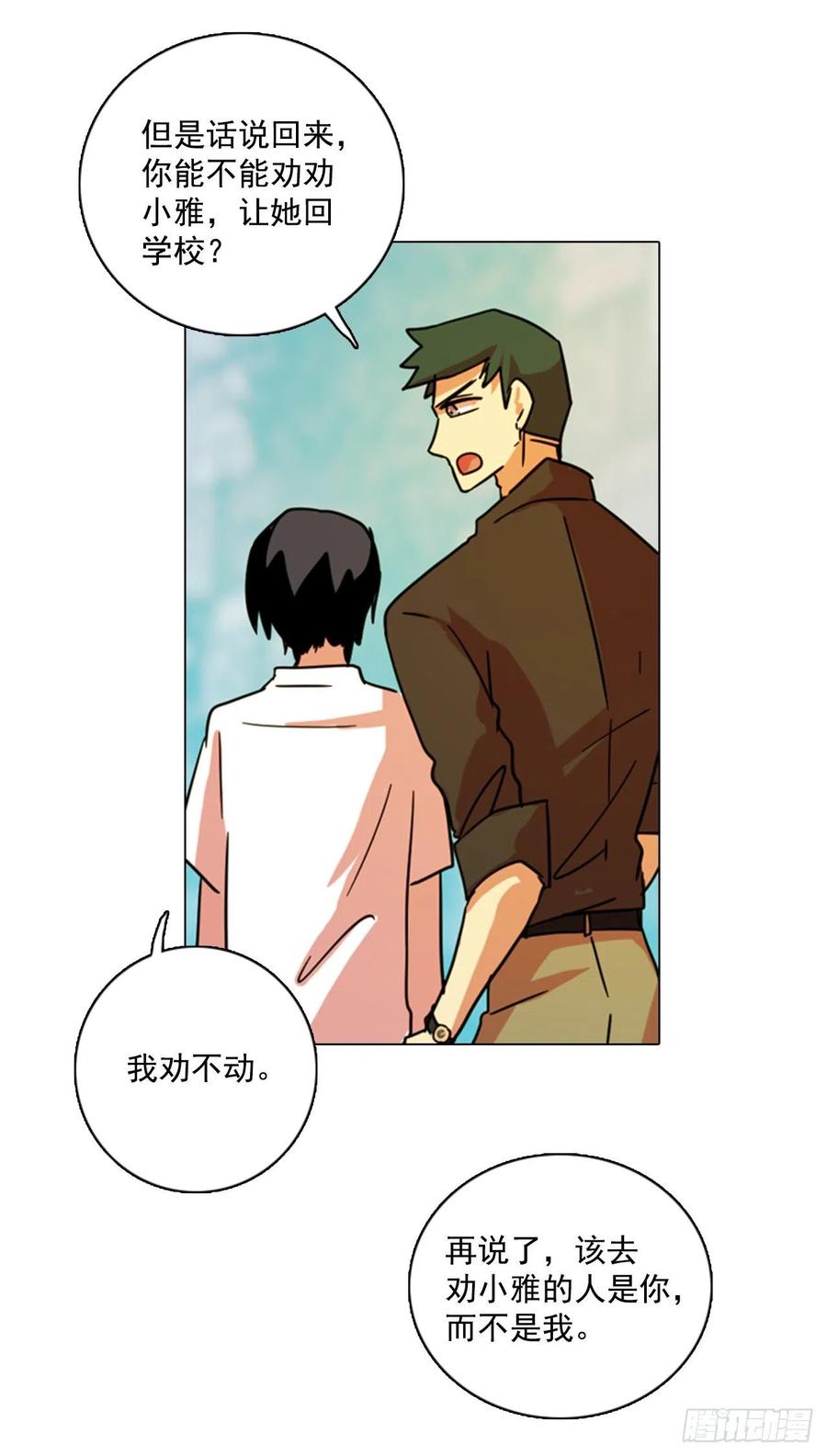 《梦境毁灭Dreamcide》90.Soldiers（3） 第18页
