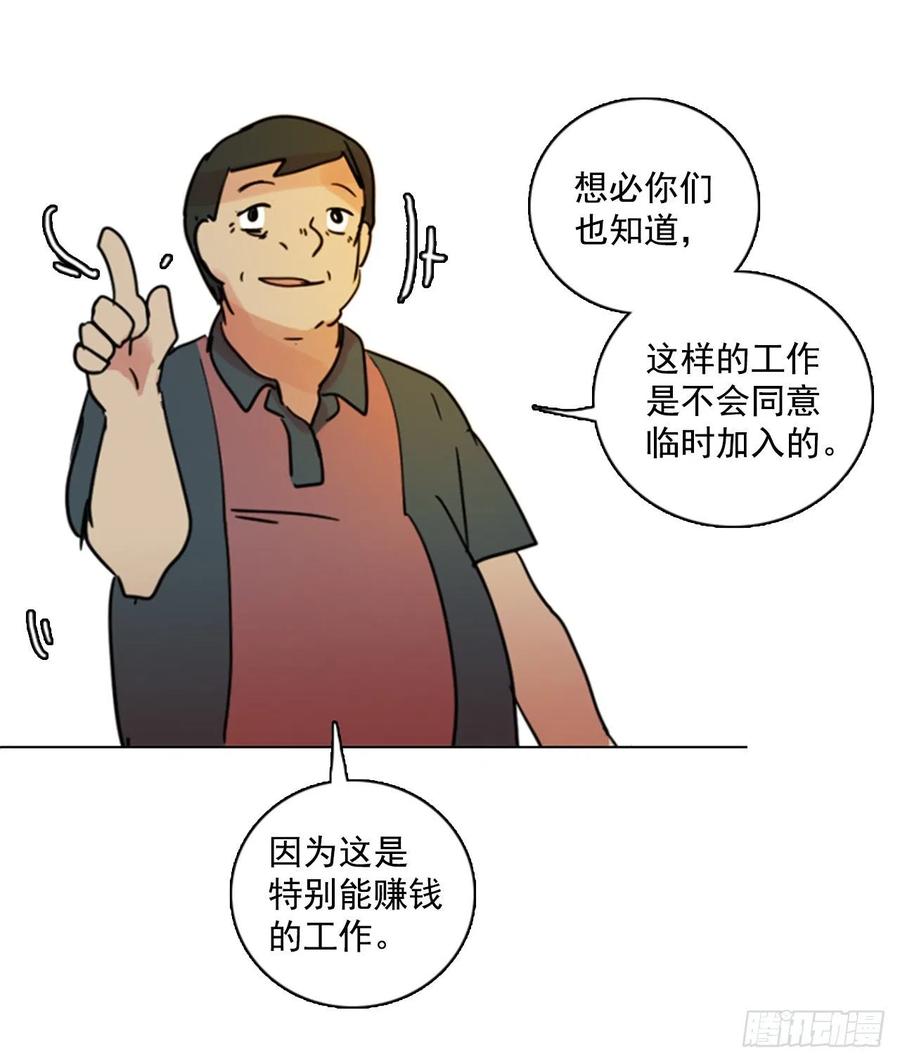 《梦境毁灭Dreamcide》90.Soldiers（3） 第42页