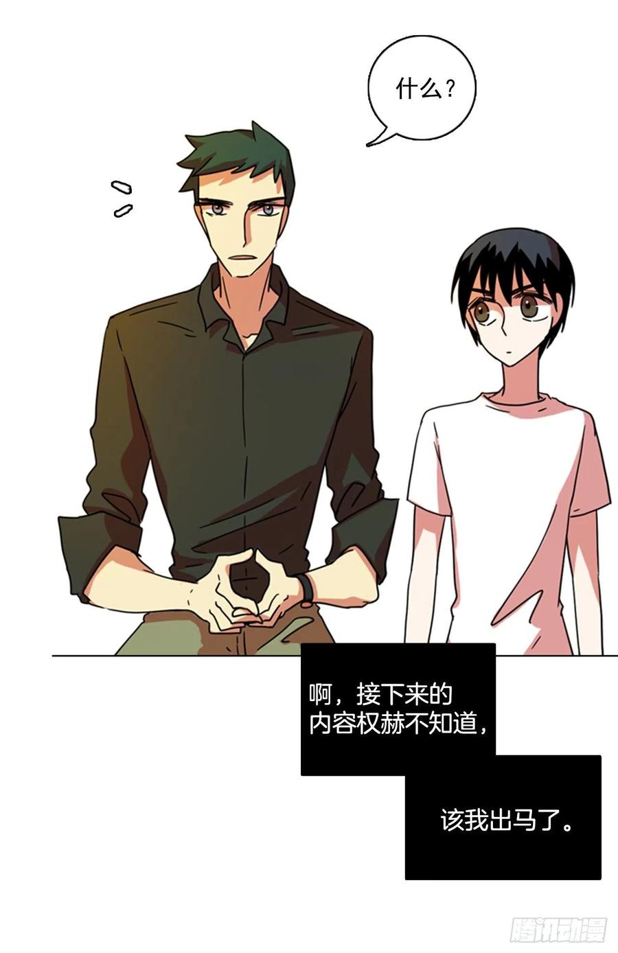 《梦境毁灭Dreamcide》90.Soldiers（3） 第43页