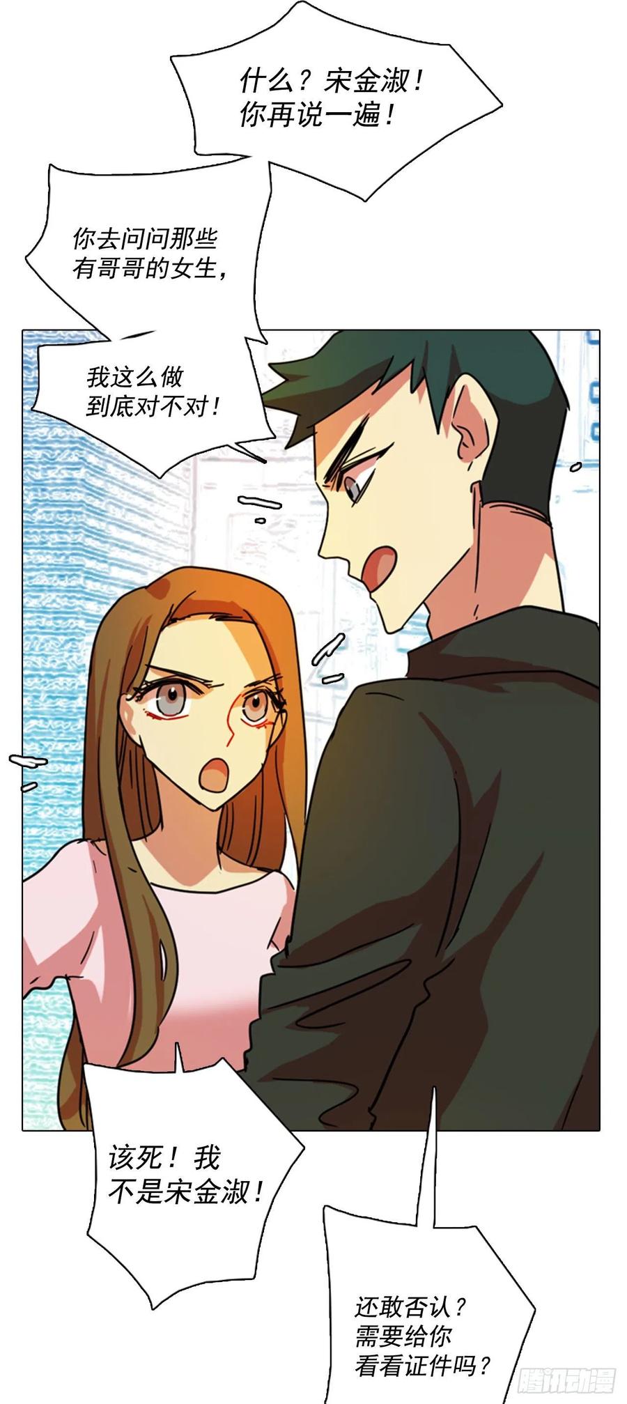 《梦境毁灭Dreamcide》91.Soldiers（4） 第18页