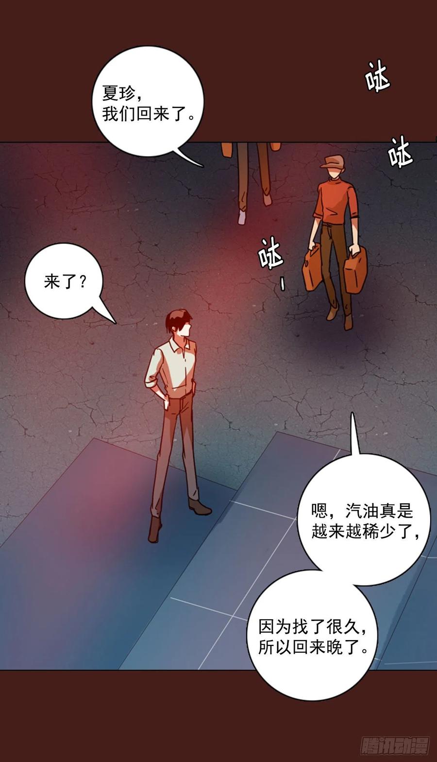 《梦境毁灭Dreamcide》91.Soldiers（4） 第28页