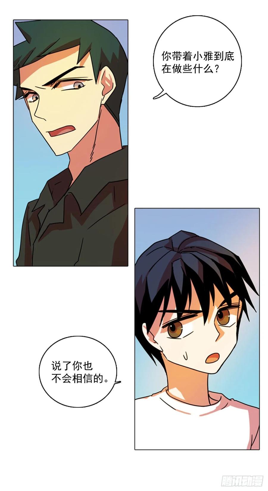 《梦境毁灭Dreamcide》91.Soldiers（4） 第2页