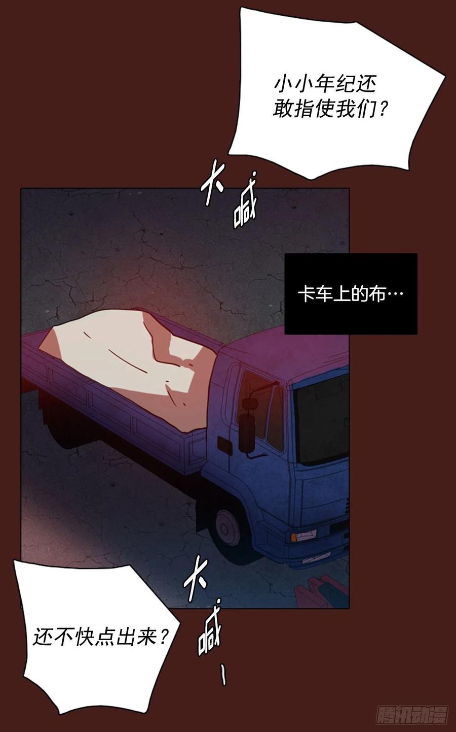《梦境毁灭Dreamcide》91.Soldiers（4） 第44页