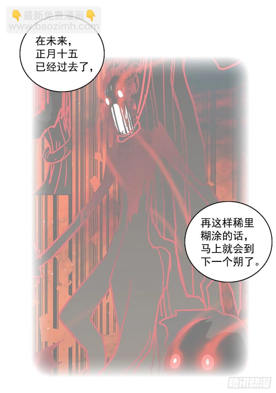 《梦境毁灭Dreamcide》88.Soldiers（1） 第25页