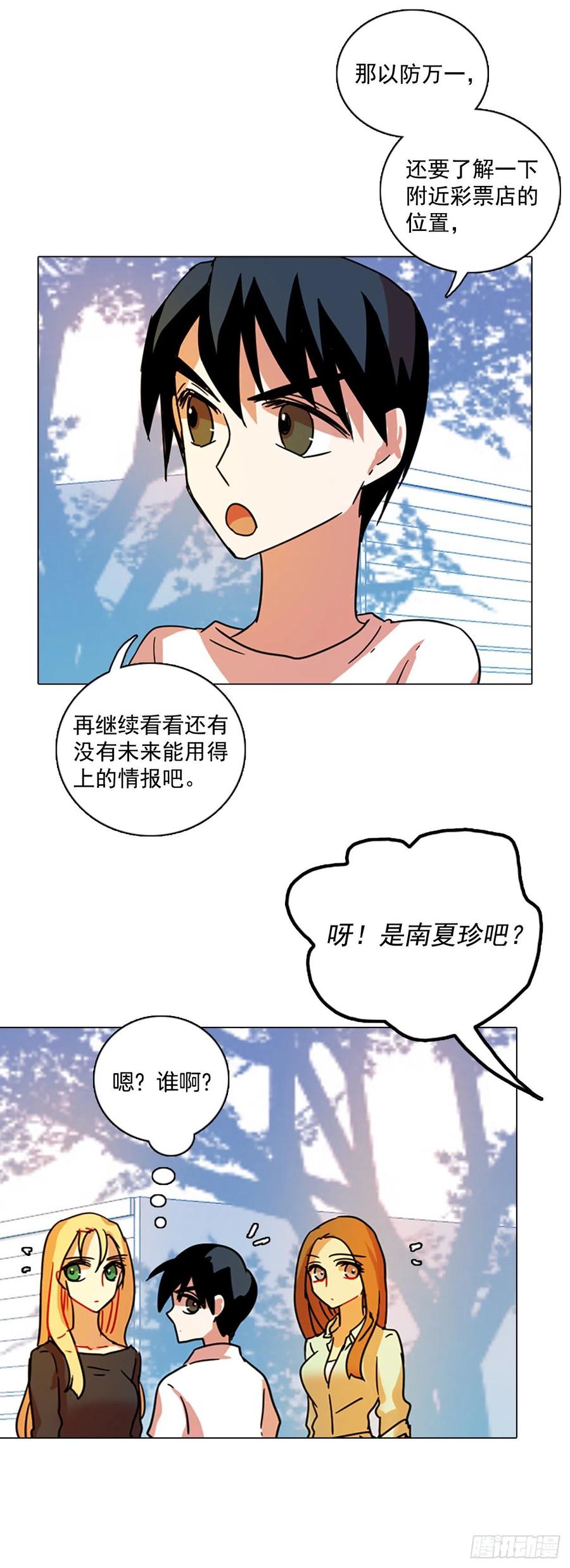《梦境毁灭Dreamcide》88.Soldiers（1） 第33页