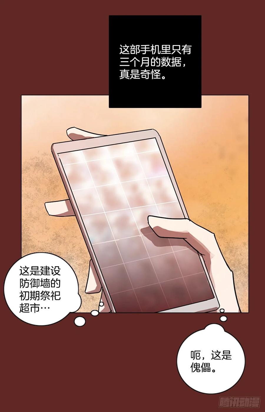 《梦境毁灭Dreamcide》88.Soldiers（1） 第50页