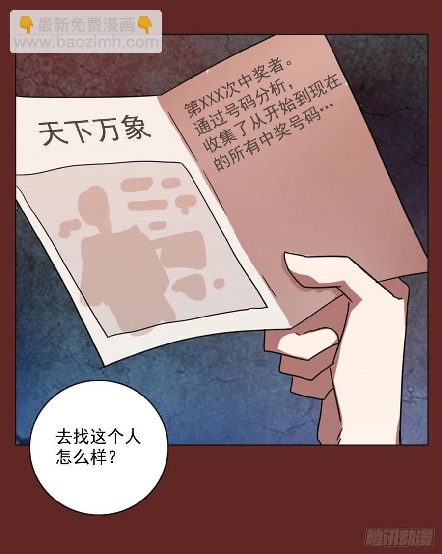 《梦境毁灭Dreamcide》89.Soldiers（2） 第13页