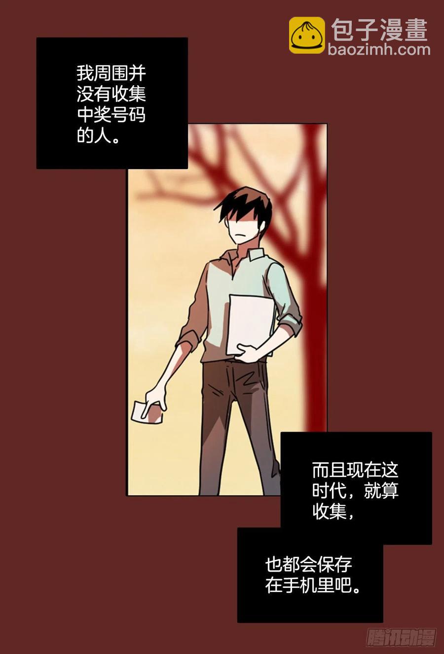 《梦境毁灭Dreamcide》89.Soldiers（2） 第17页