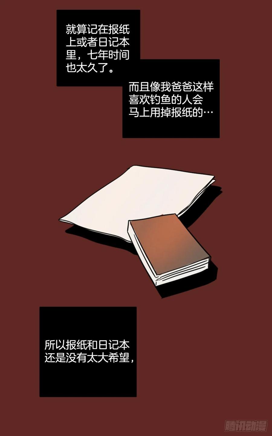 《梦境毁灭Dreamcide》89.Soldiers（2） 第18页