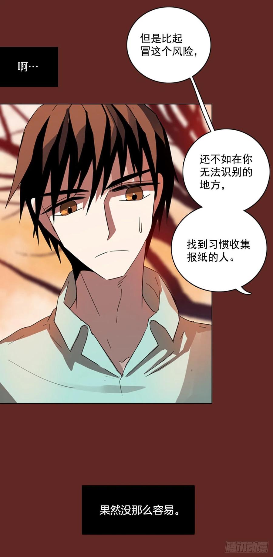 《梦境毁灭Dreamcide》89.Soldiers（2） 第2页