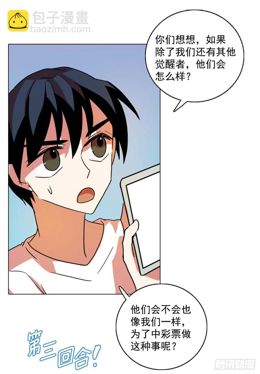 《梦境毁灭Dreamcide》89.Soldiers（2） 第48页