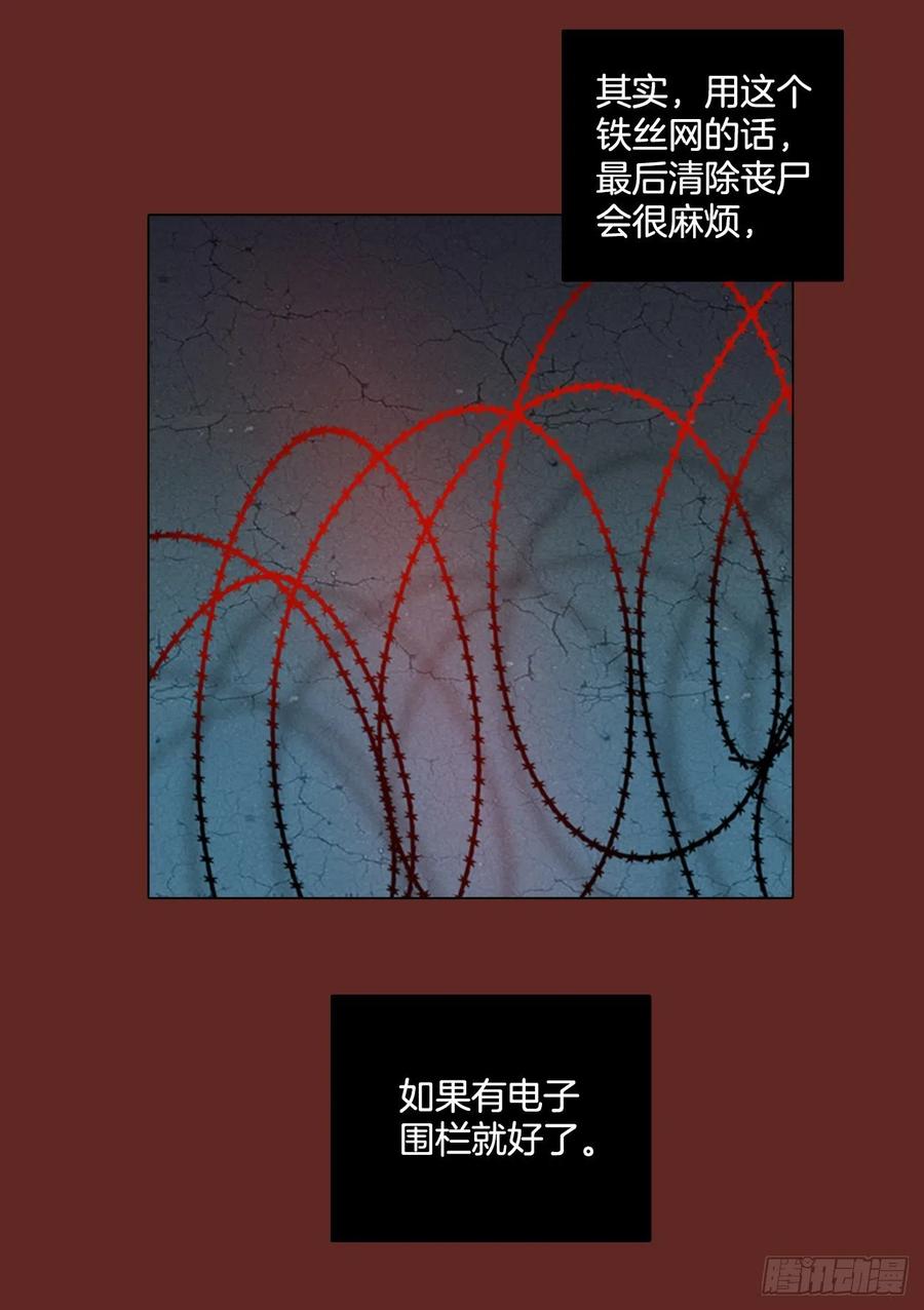 《梦境毁灭Dreamcide》89.Soldiers（2） 第6页