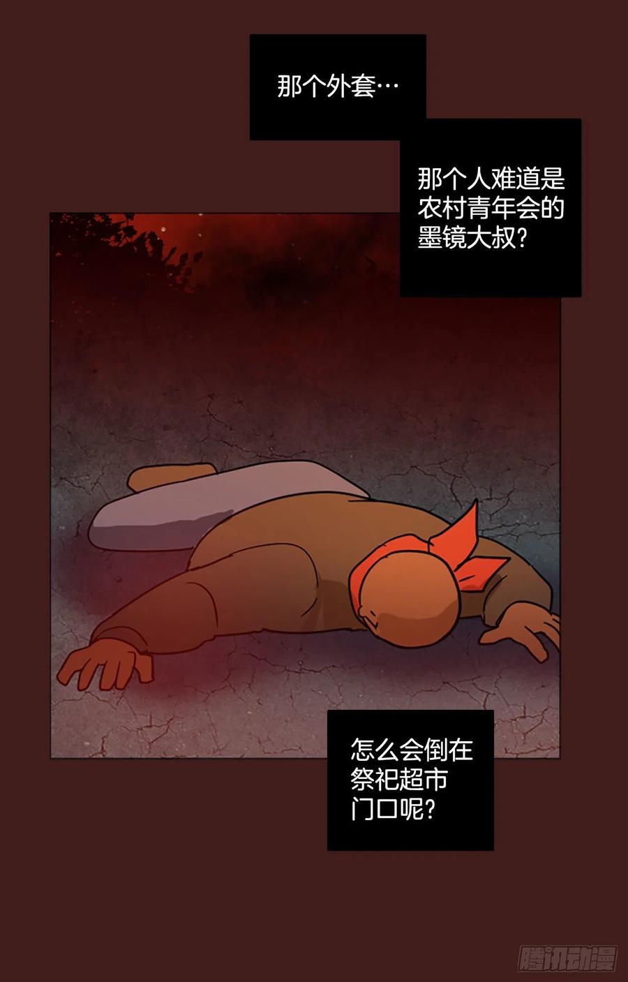 《梦境毁灭Dreamcide》94.Soldiers（7） 第16页
