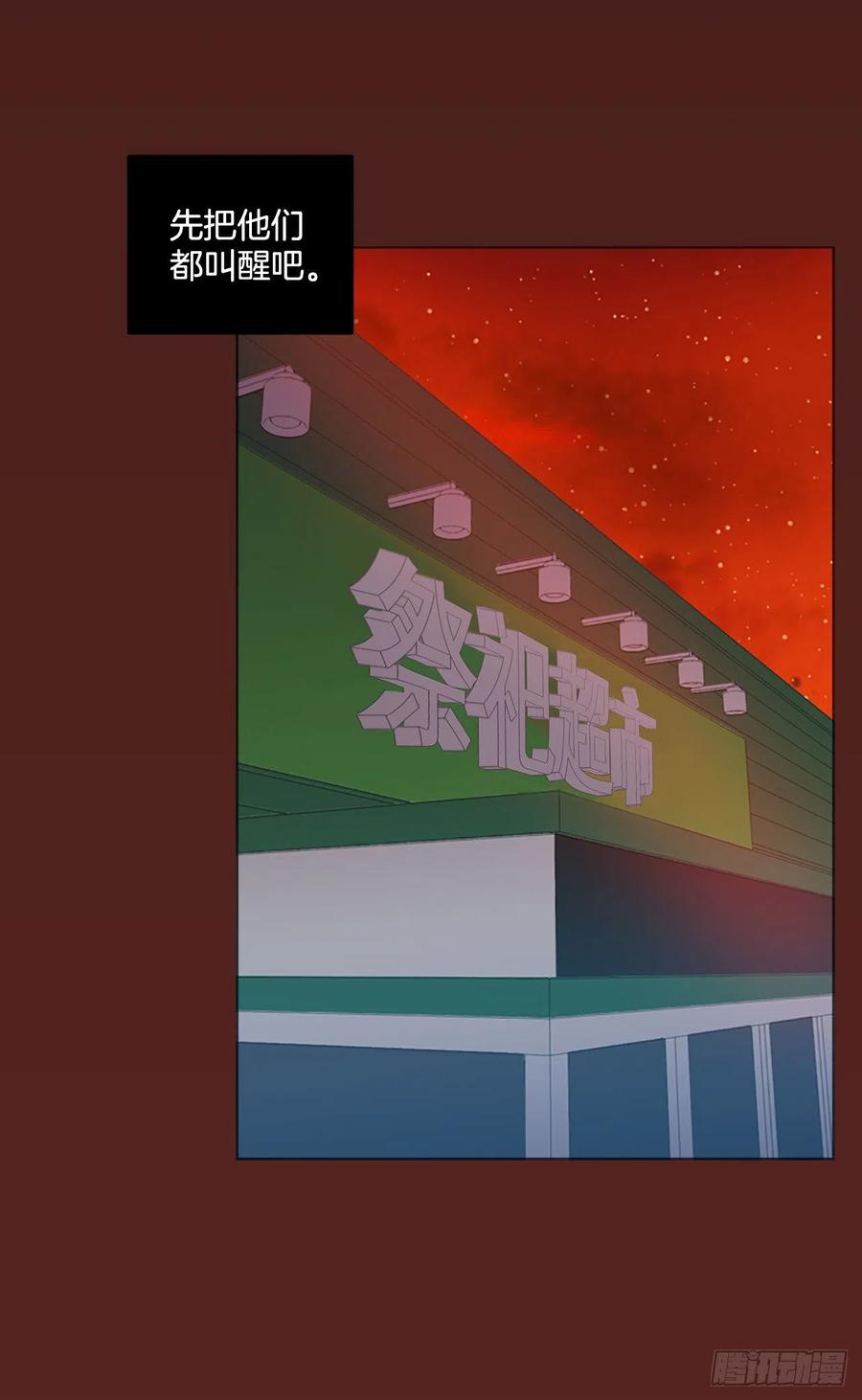 《梦境毁灭Dreamcide》94.Soldiers（7） 第20页