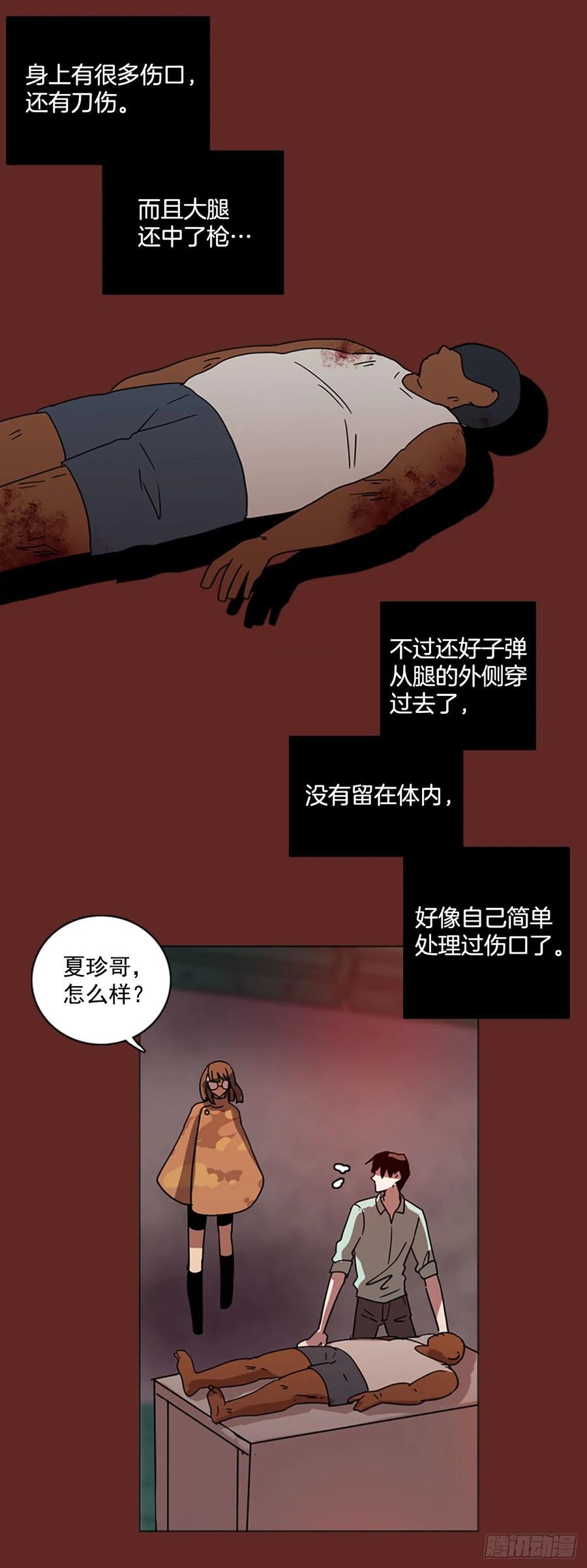 《梦境毁灭Dreamcide》94.Soldiers（7） 第28页
