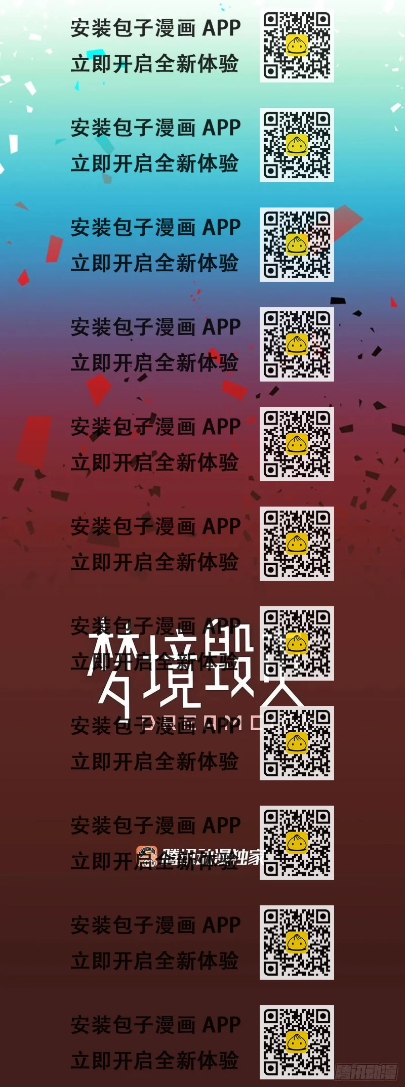《梦境毁灭Dreamcide》94.Soldiers（7） 第2页