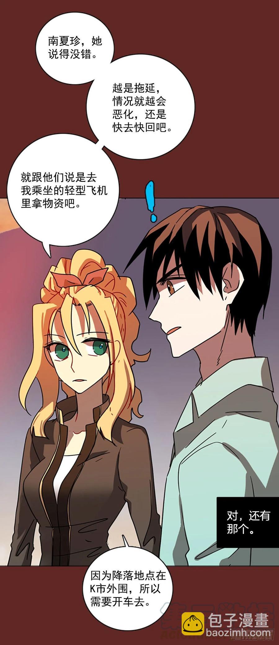 《梦境毁灭Dreamcide》94.Soldiers（7） 第41页