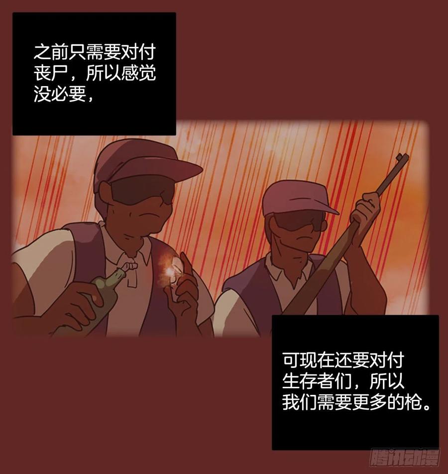《梦境毁灭Dreamcide》94.Soldiers（7） 第43页