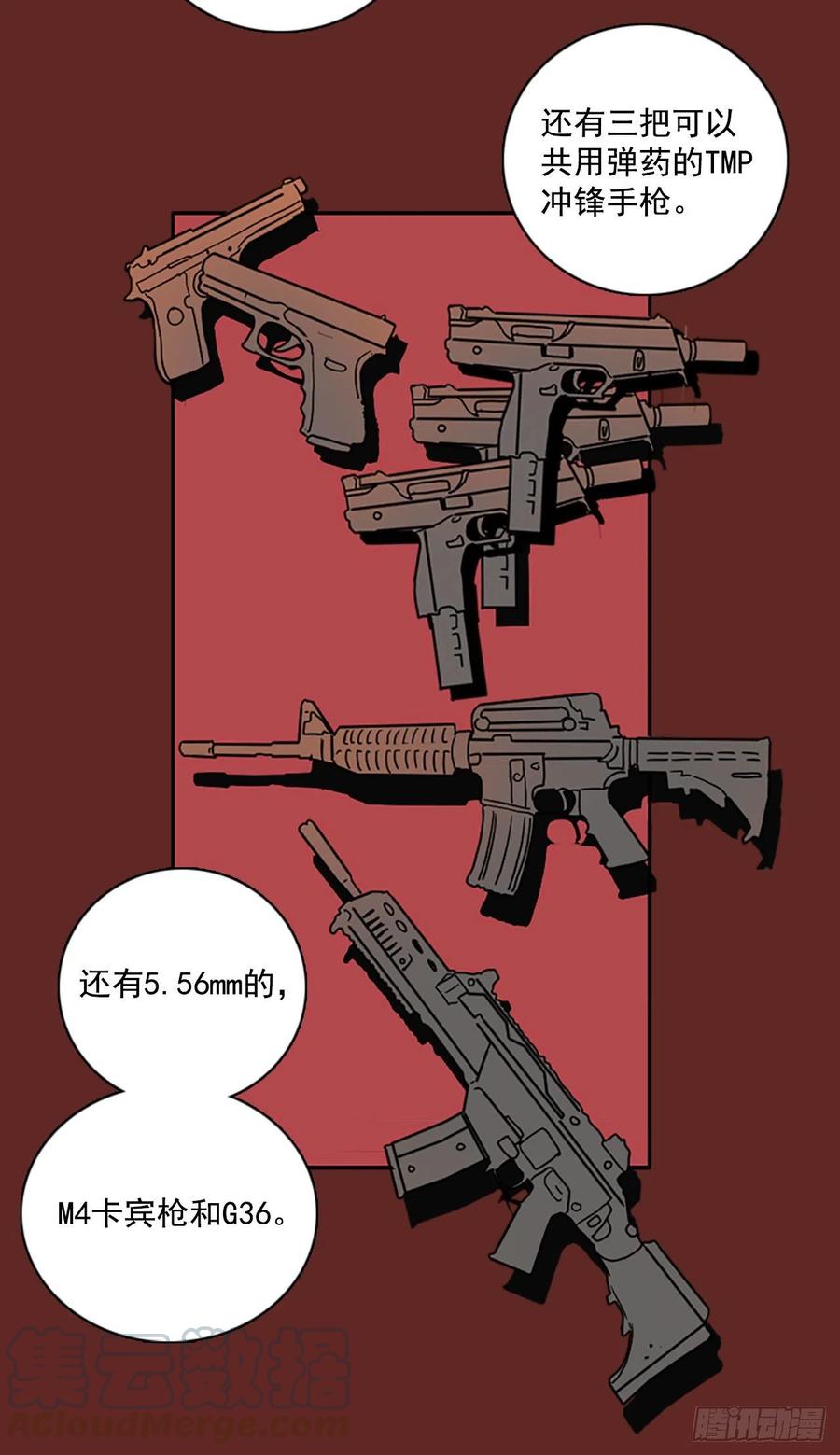 《梦境毁灭Dreamcide》94.Soldiers（7） 第49页
