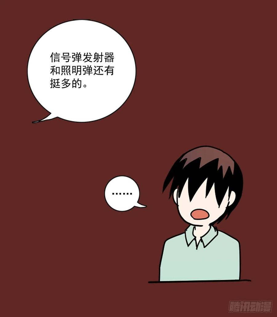 《梦境毁灭Dreamcide》94.Soldiers（7） 第50页