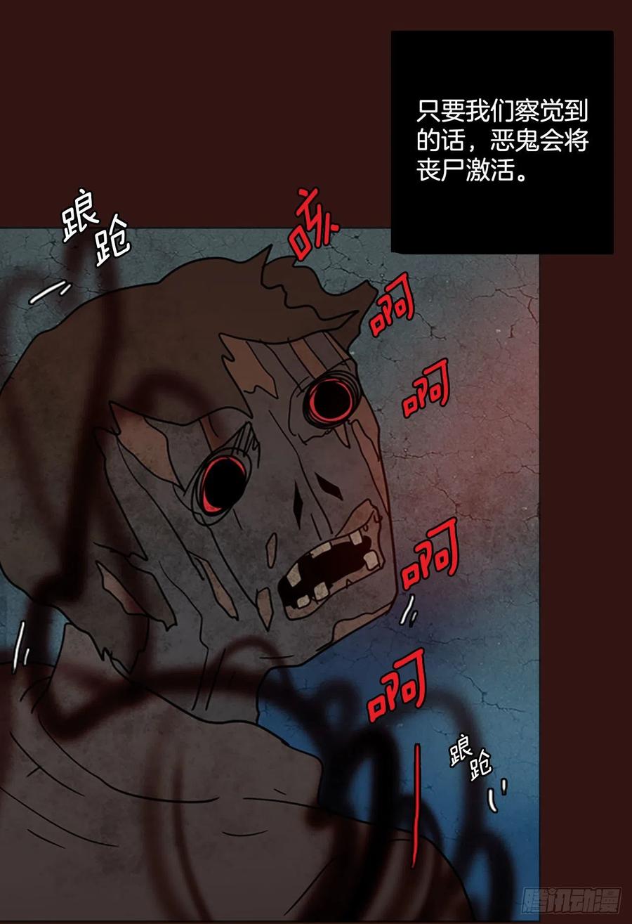 《梦境毁灭Dreamcide》95.因果之谜（1） 第20页
