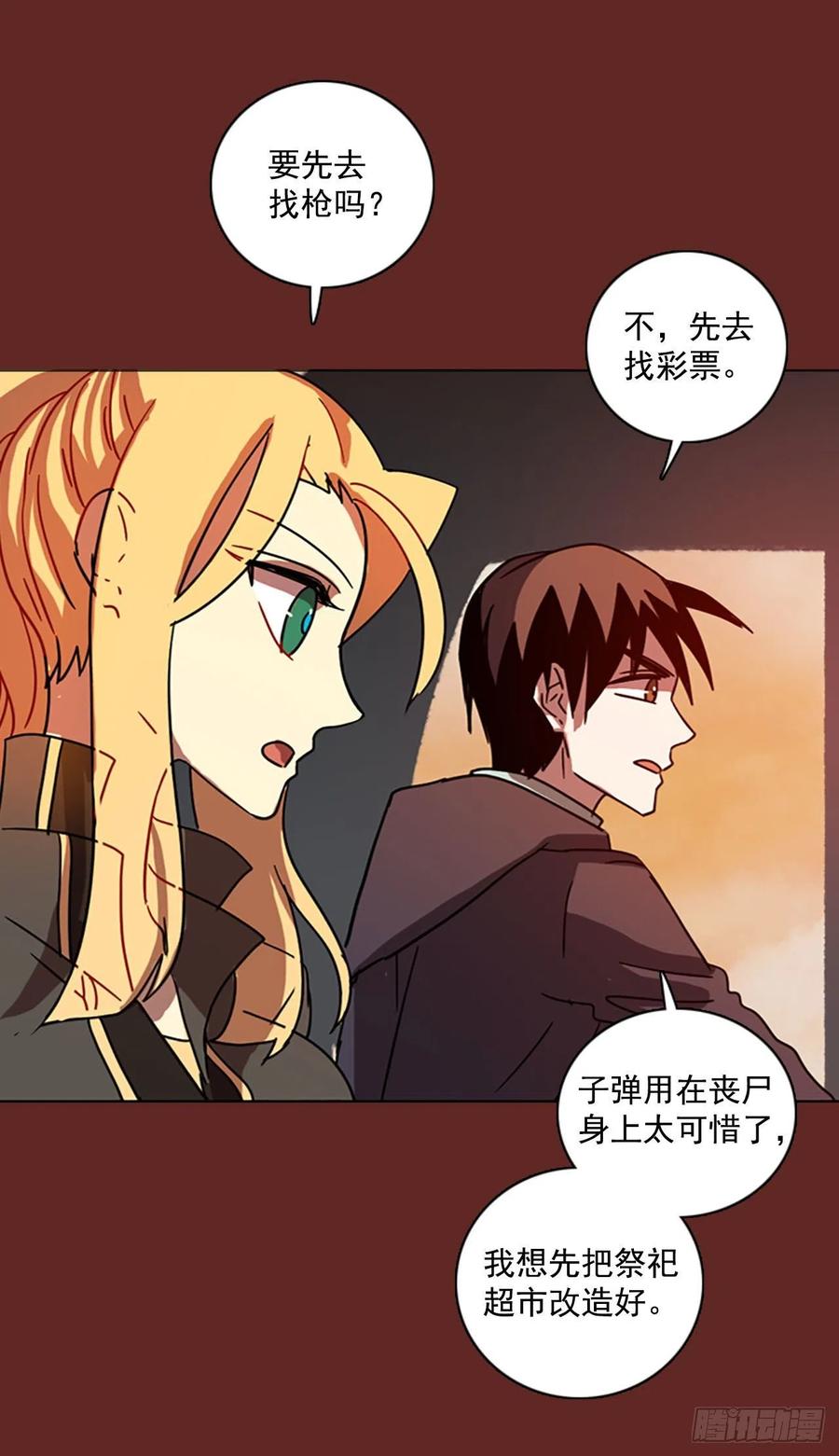《梦境毁灭Dreamcide》95.因果之谜（1） 第4页
