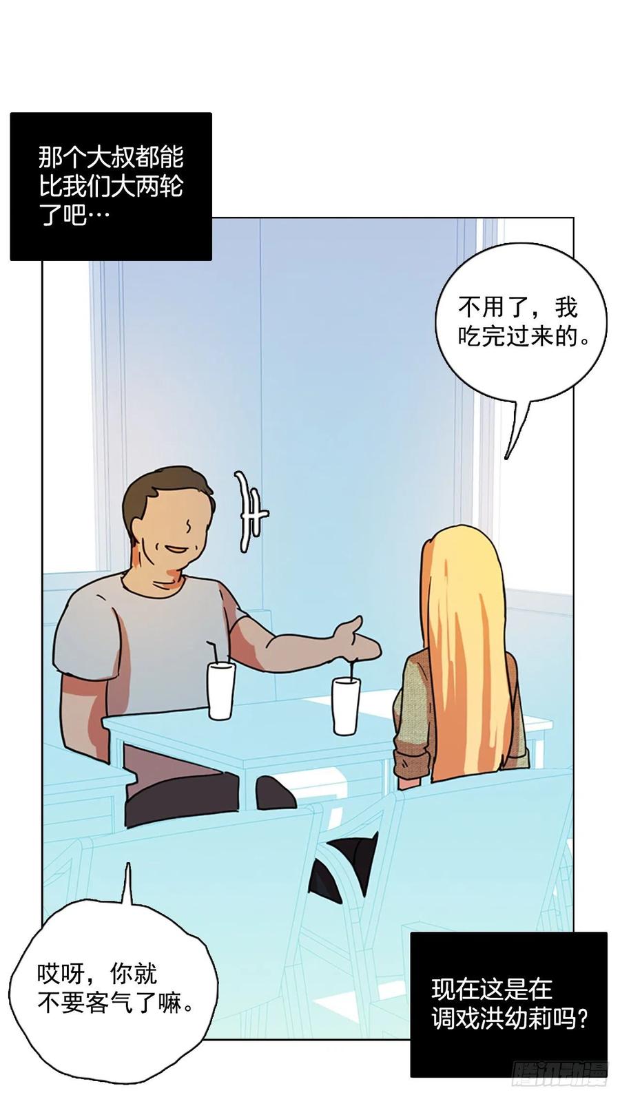 《梦境毁灭Dreamcide》93.Soldiers（6） 第26页