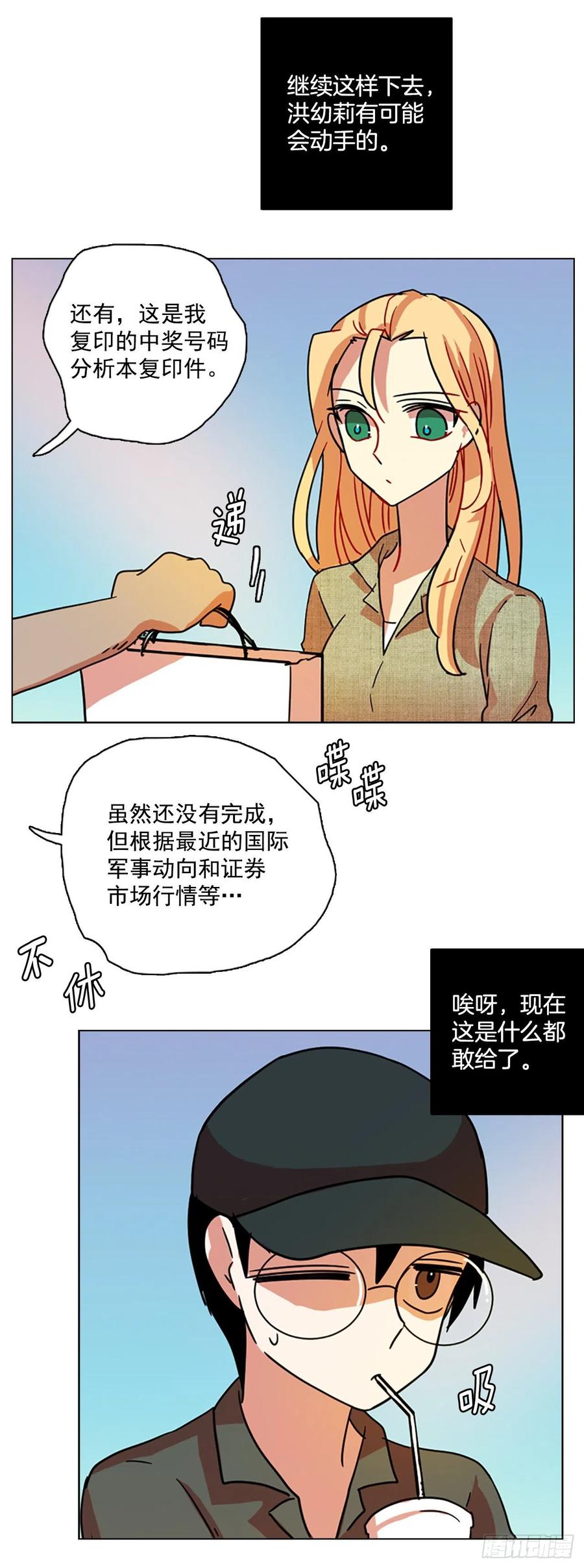 《梦境毁灭Dreamcide》93.Soldiers（6） 第27页