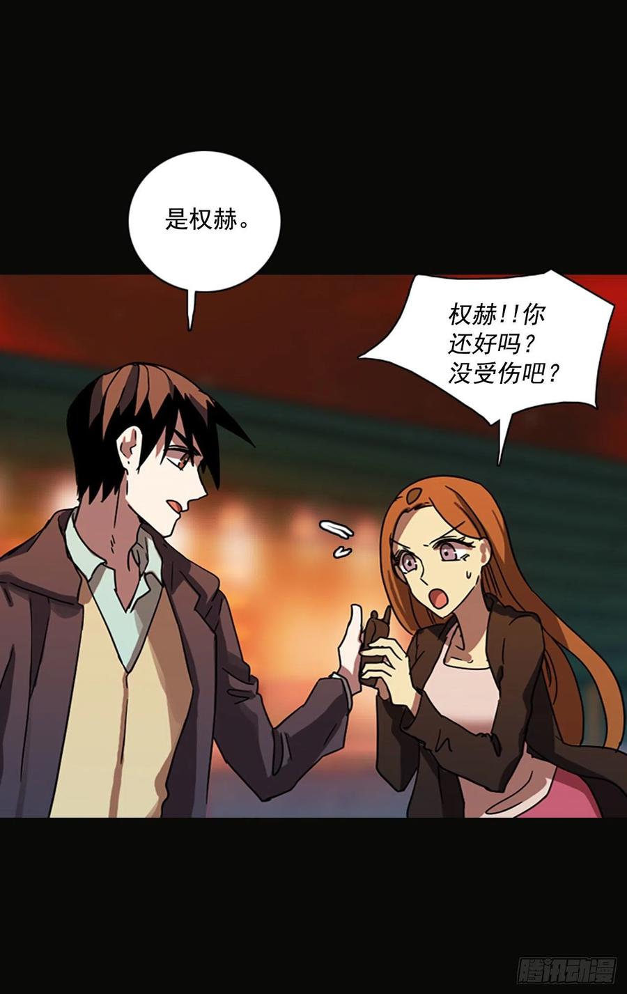 《梦境毁灭Dreamcide》92.Soldiers（5） 第10页