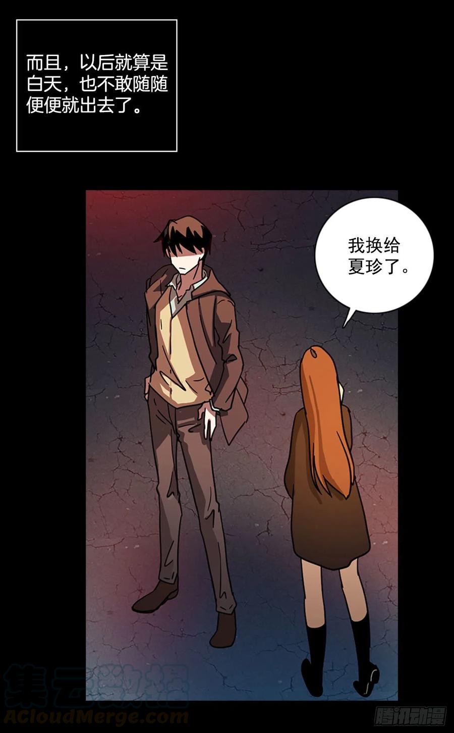 《梦境毁灭Dreamcide》92.Soldiers（5） 第13页