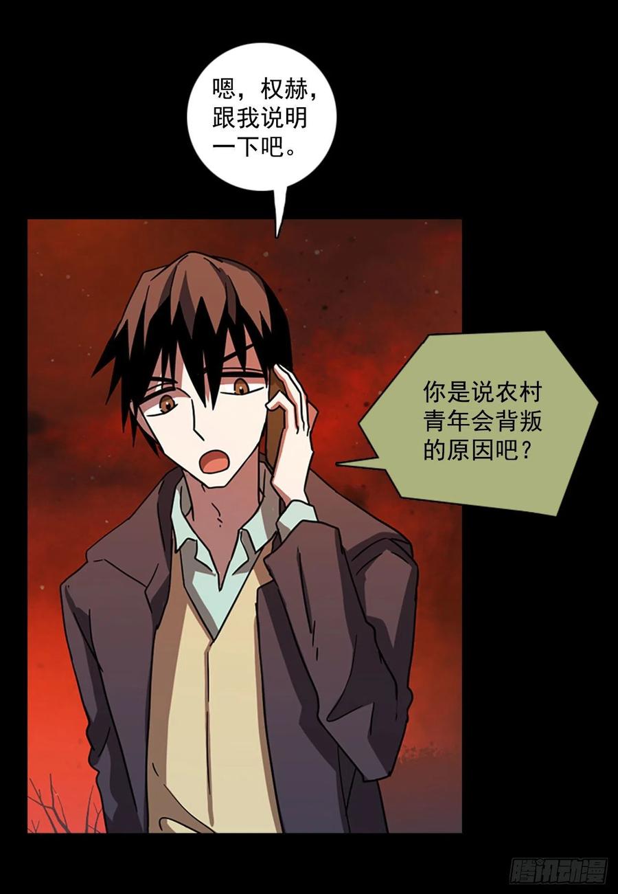 《梦境毁灭Dreamcide》92.Soldiers（5） 第14页