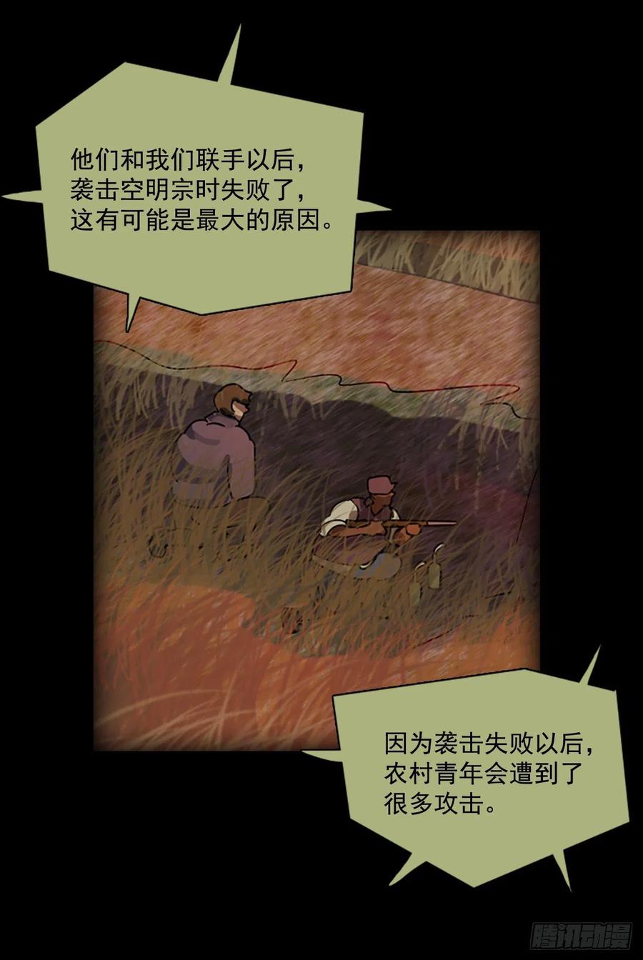 《梦境毁灭Dreamcide》92.Soldiers（5） 第15页