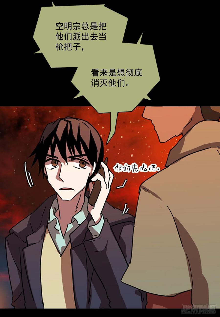 《梦境毁灭Dreamcide》92.Soldiers（5） 第19页