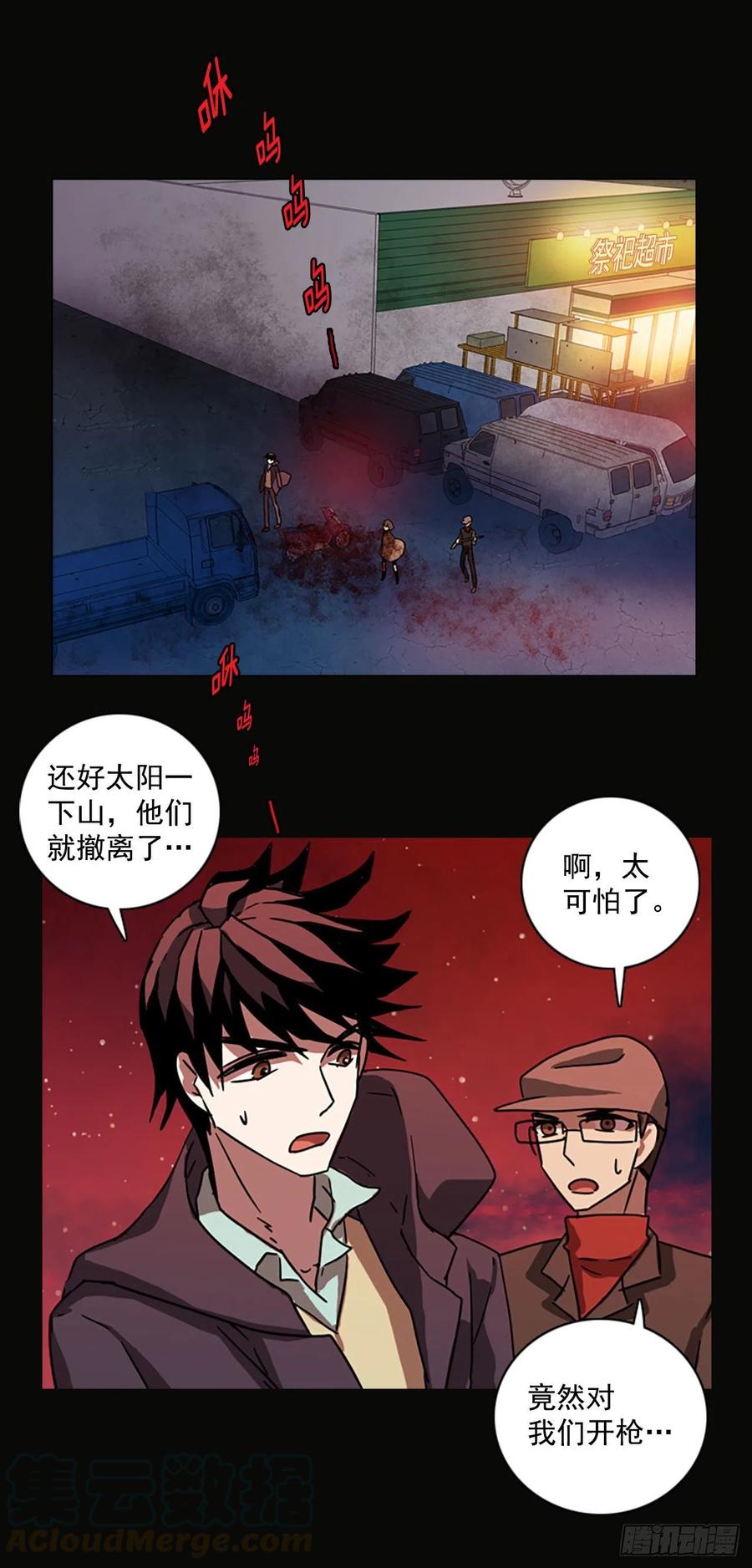 《梦境毁灭Dreamcide》92.Soldiers（5） 第1页
