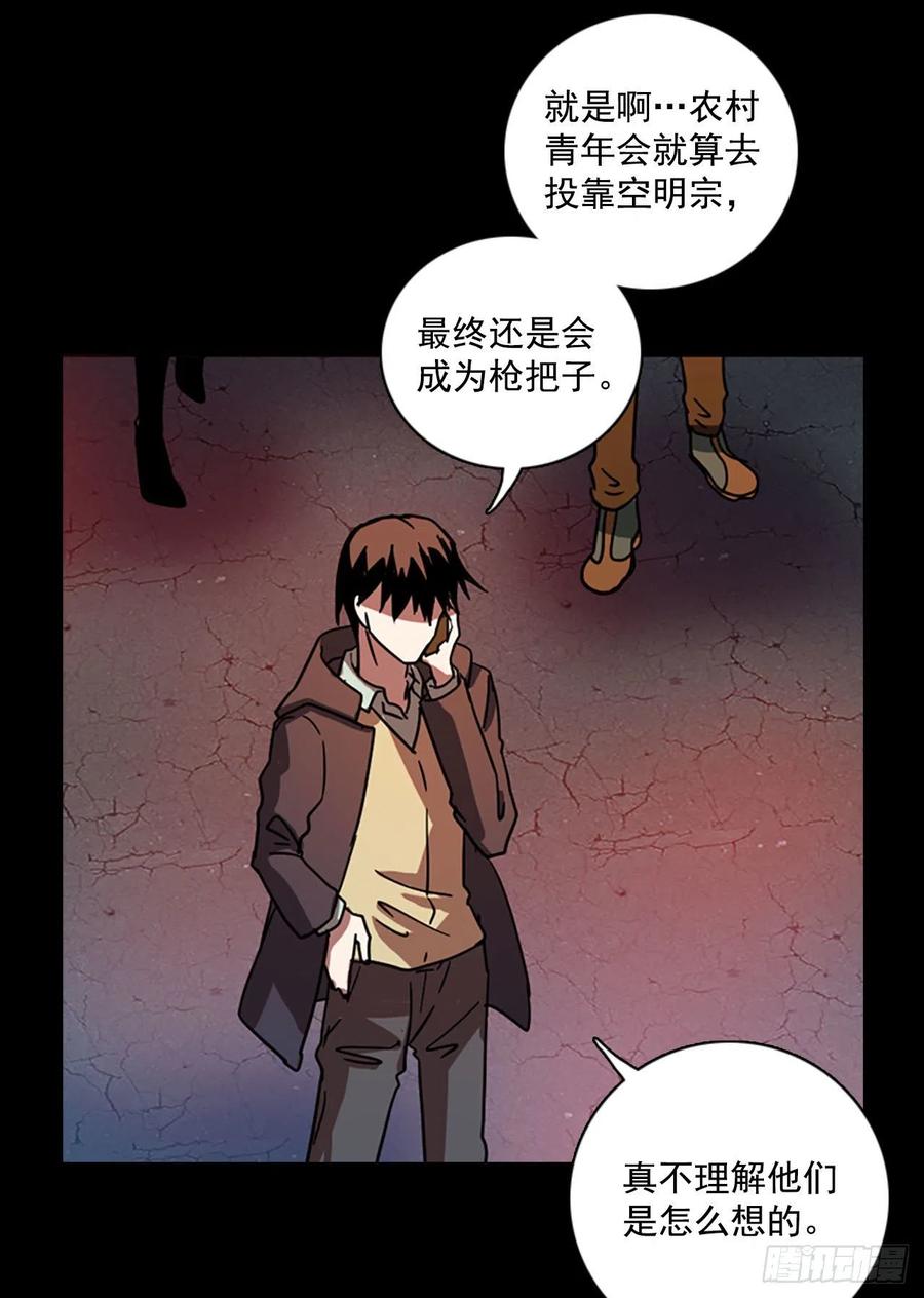 《梦境毁灭Dreamcide》92.Soldiers（5） 第20页