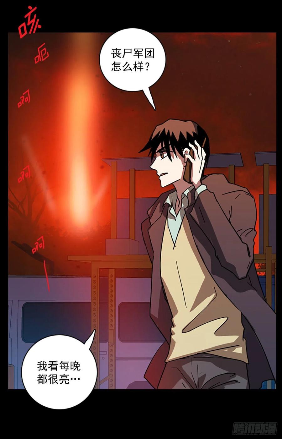 《梦境毁灭Dreamcide》92.Soldiers（5） 第22页