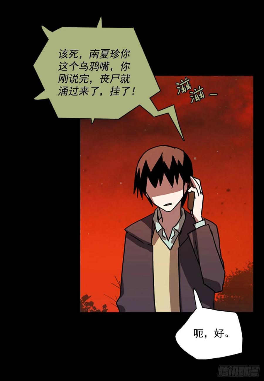 《梦境毁灭Dreamcide》92.Soldiers（5） 第24页