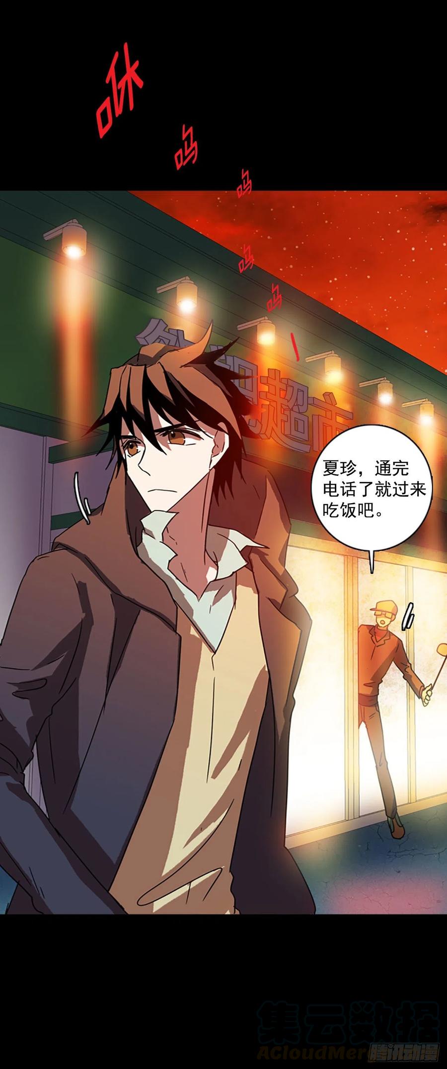 《梦境毁灭Dreamcide》92.Soldiers（5） 第25页
