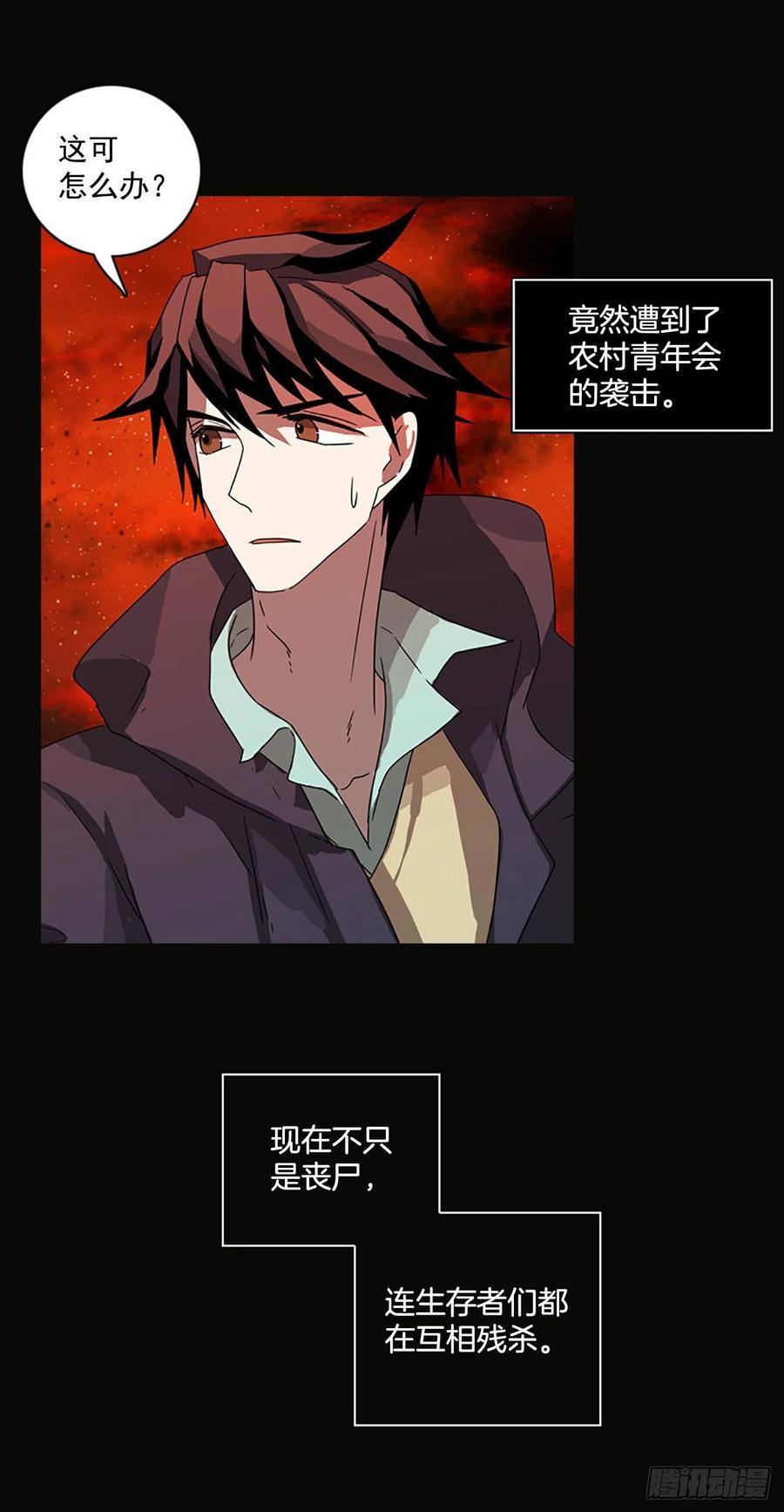 《梦境毁灭Dreamcide》92.Soldiers（5） 第2页